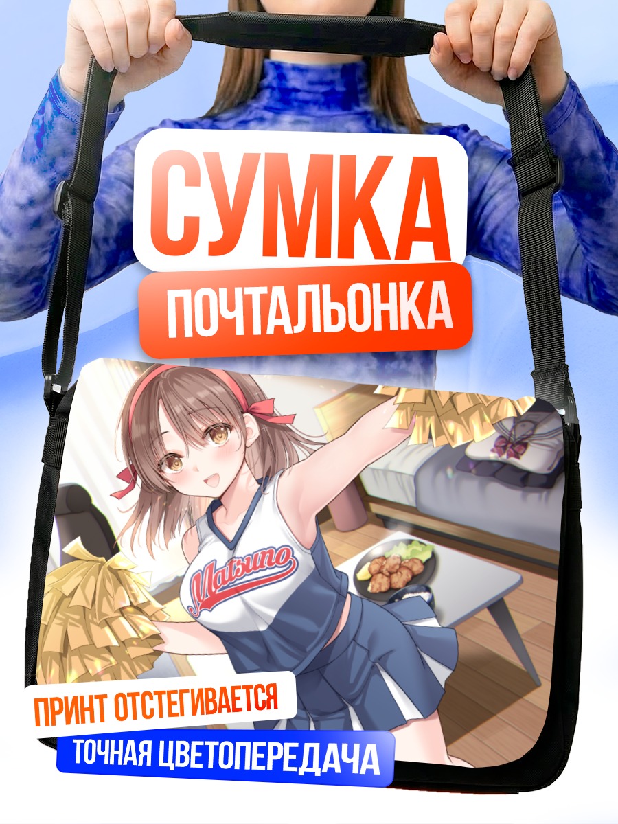Сумка-почтальонка Черлидер с едой