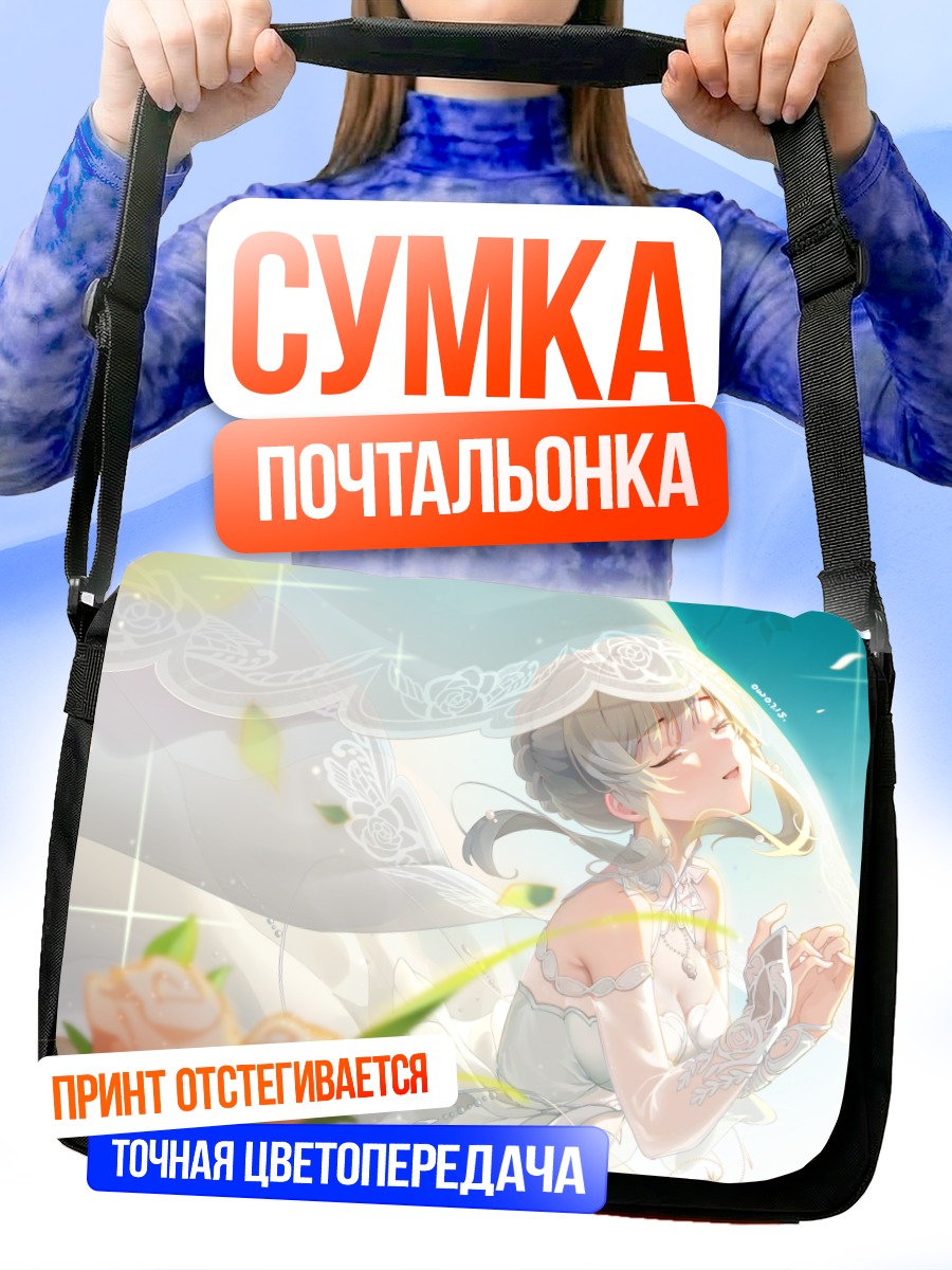 Сумка-почтальонка Кирико Юкоку в невесте