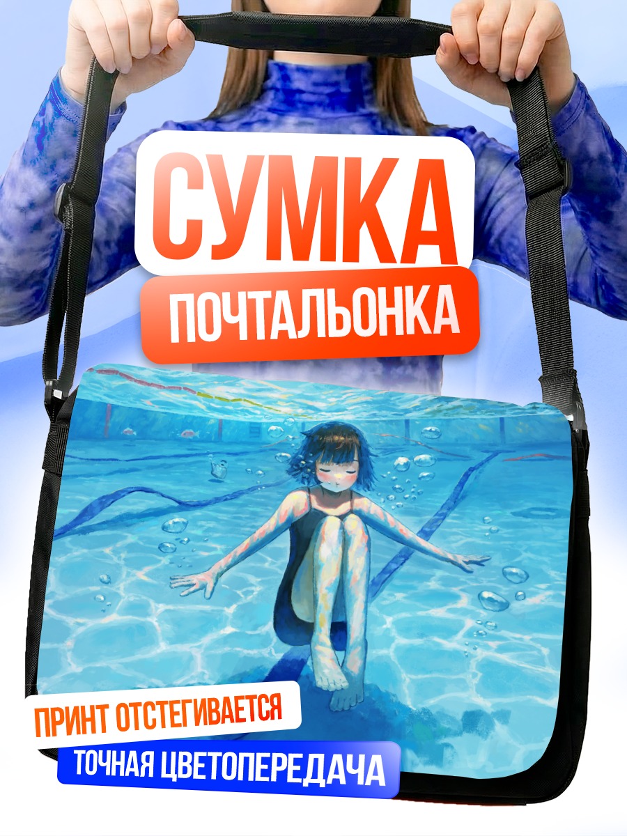 Сумка-почтальонка Девочка в бассейне