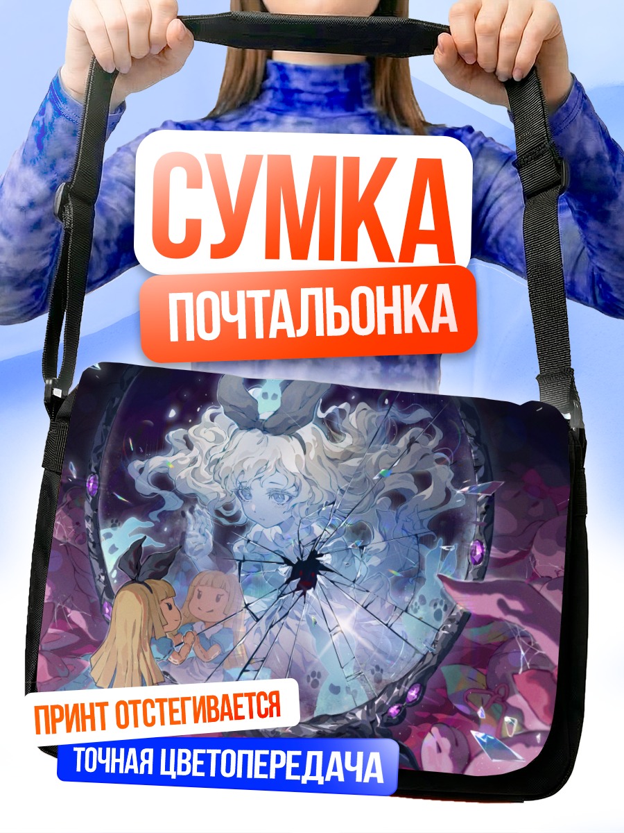 Сумка-почтальонка Алиса в зеркале