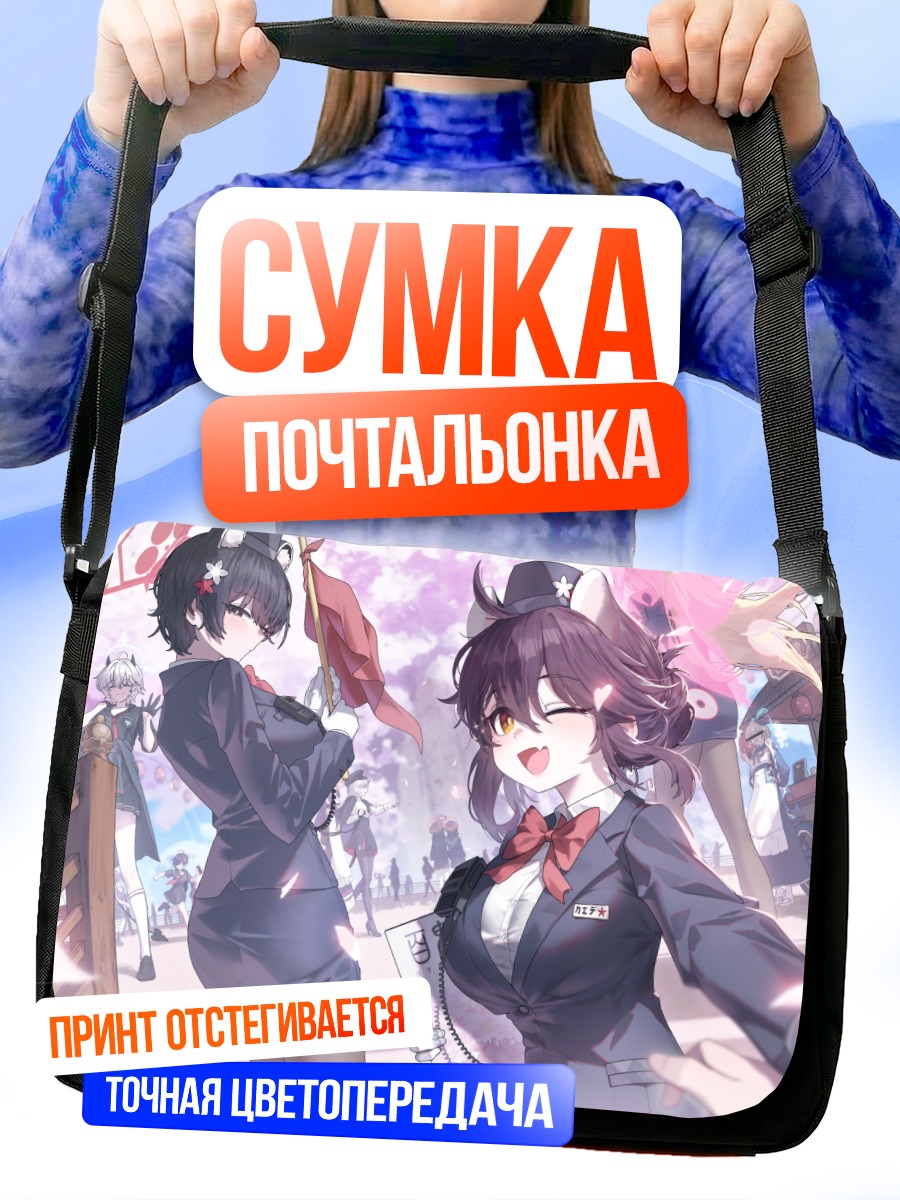 Сумка-почтальонка Студентки Blue Archive