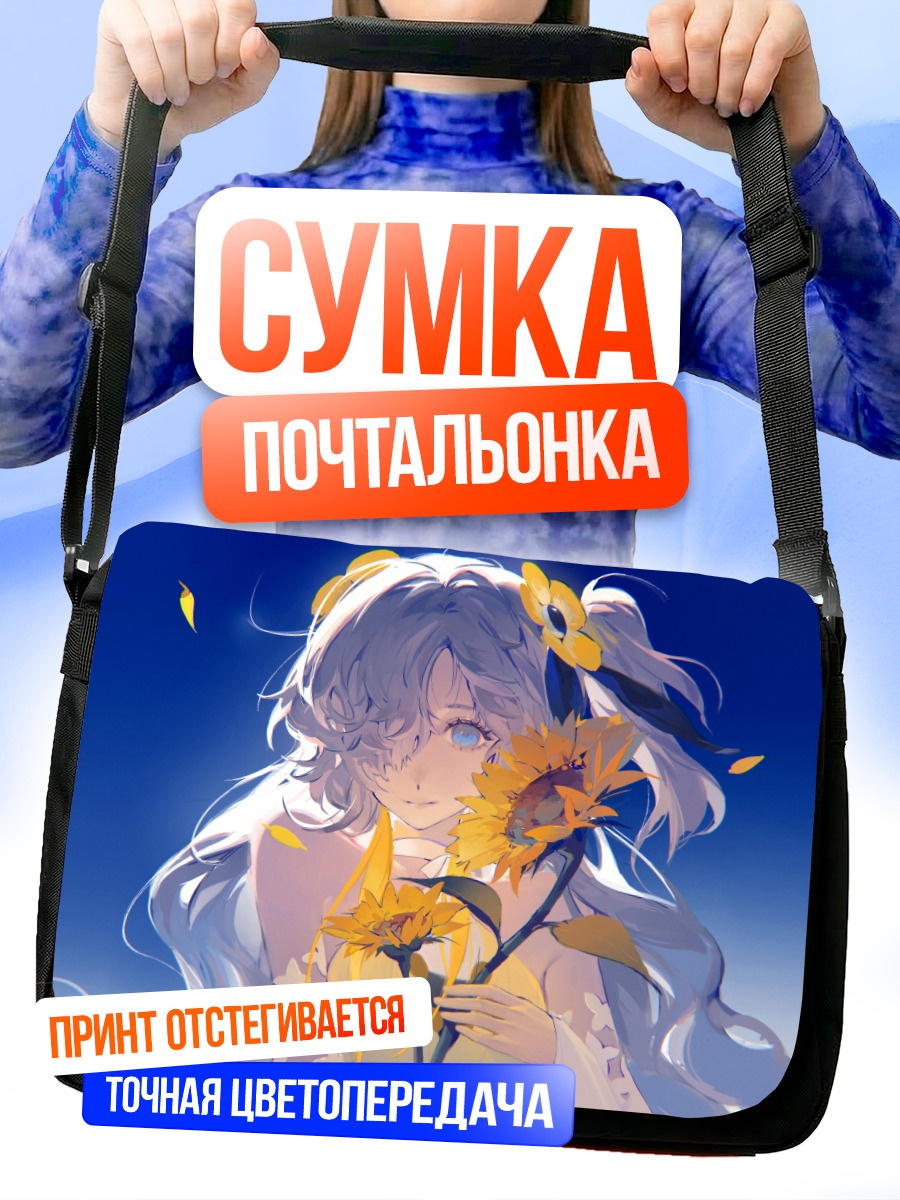 Сумка-почтальонка Исекайдзёчо с подсолнухами