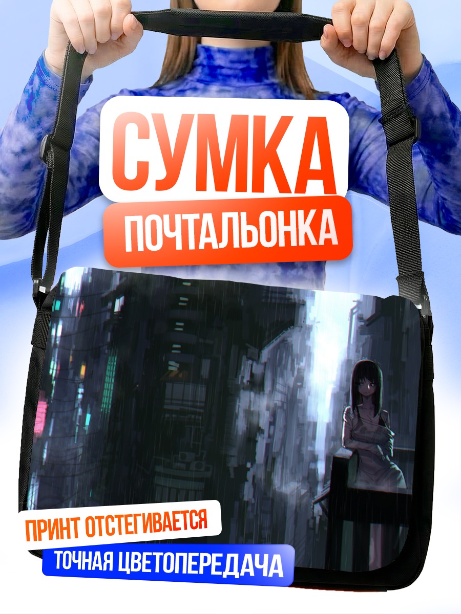 Сумка-почтальонка Девушка в дожде