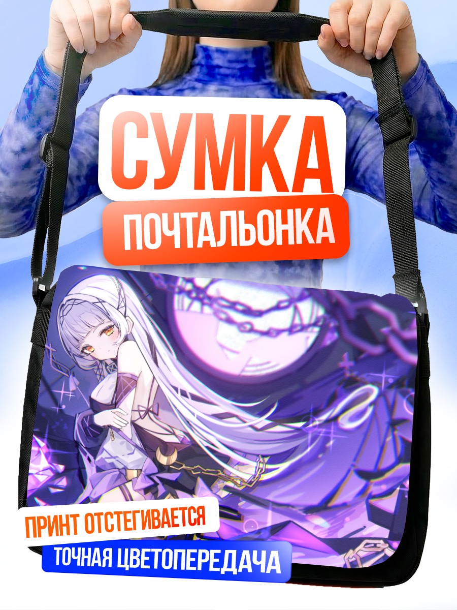 Сумка-почтальонка Сион Мурасаки в цепях