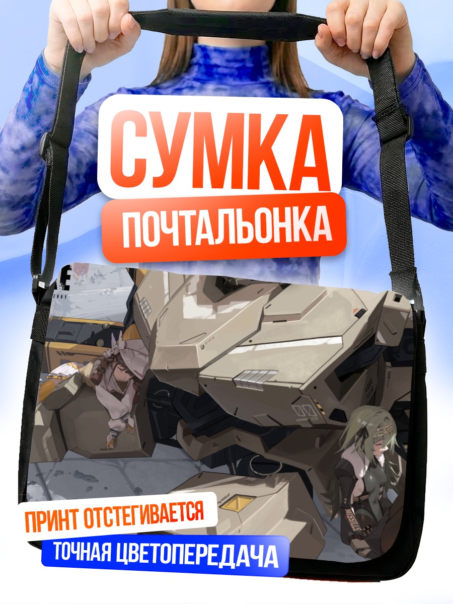 Сумка-почтальонка Чайм и Кило