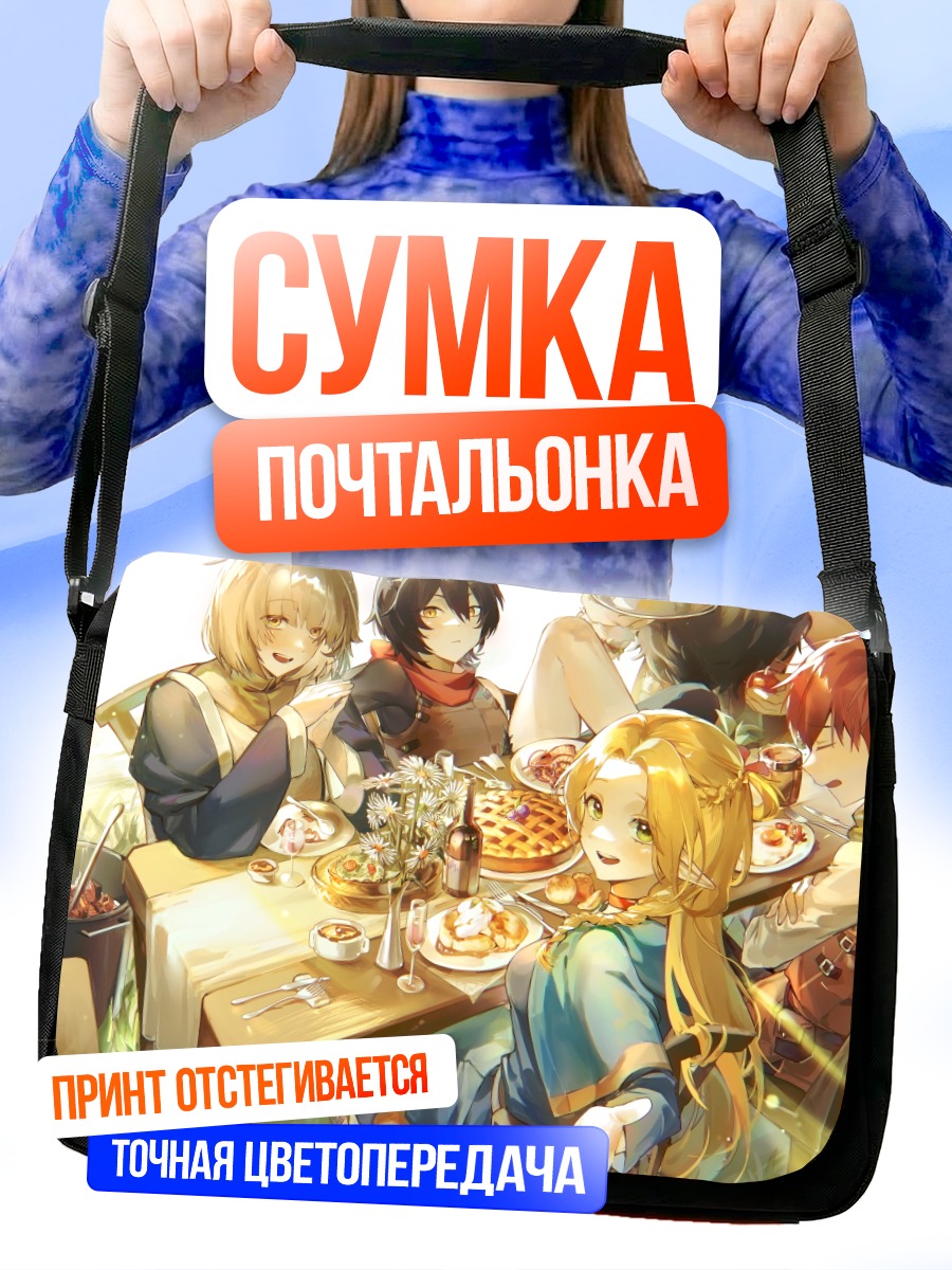 Сумка-почтальонка Марсиль за обедом