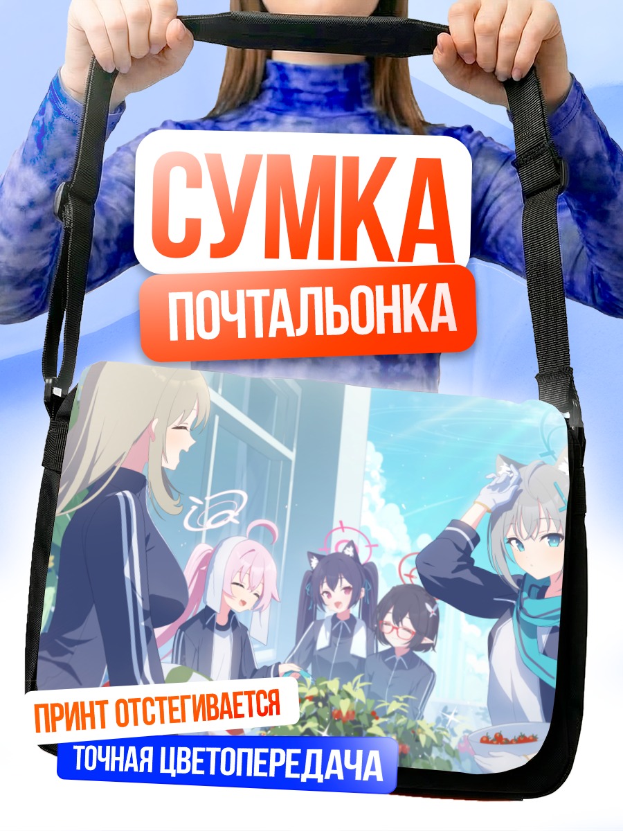 Сумка-почтальонка Широко в саду