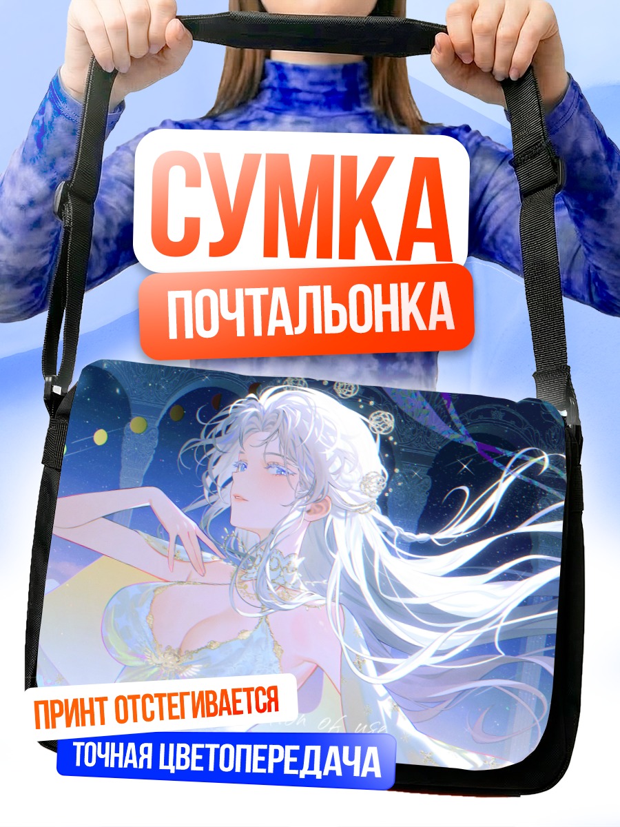 Сумка-почтальонка Лунная девушка в звездах