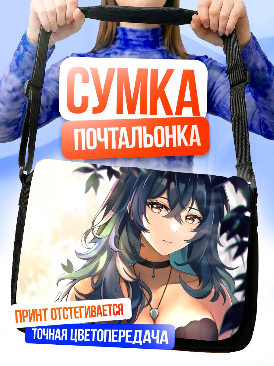 Сумка-почтальонка Девушка в листве