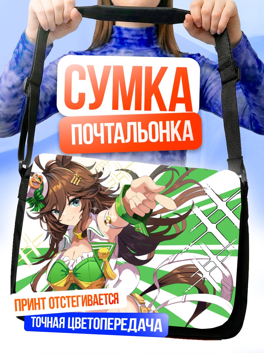 Сумка-почтальонка Мистер Си Би в беге