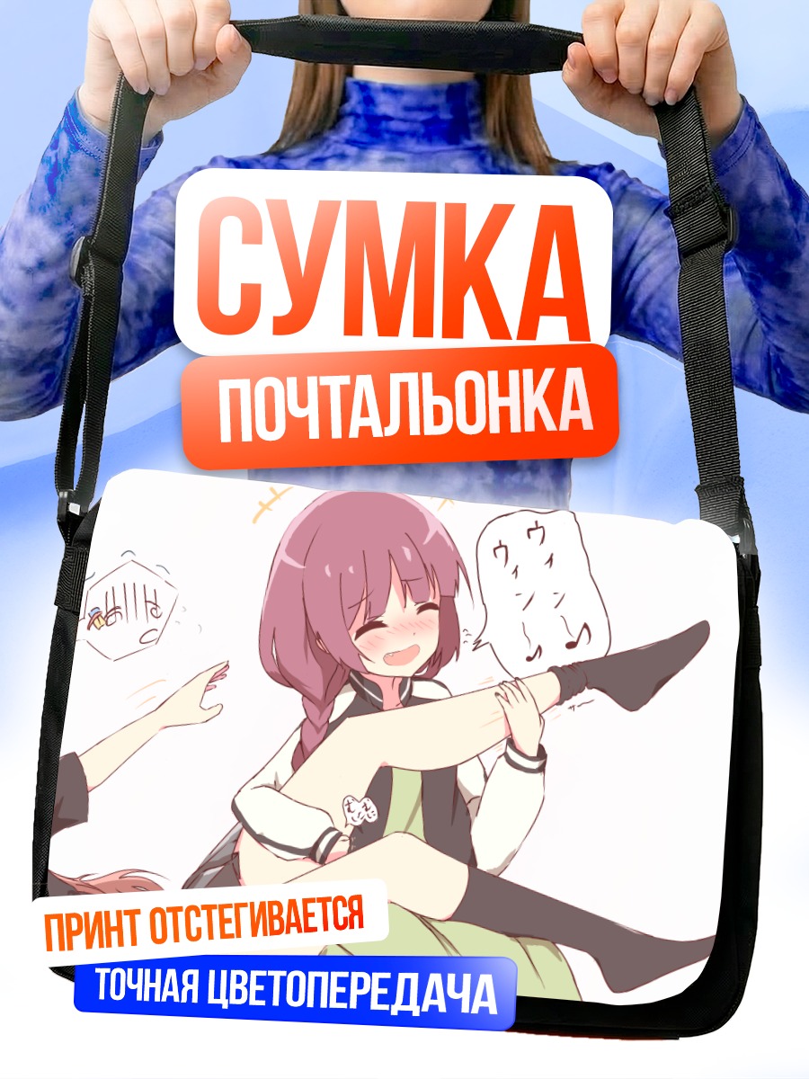 Сумка-почтальонка Аниме школьницы шалят
