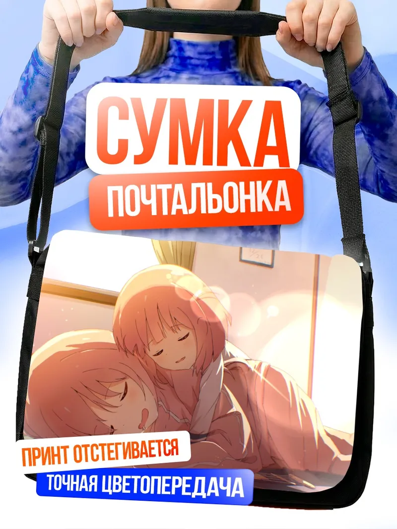 Сумка-почтальонка Футари и Хитори Гото