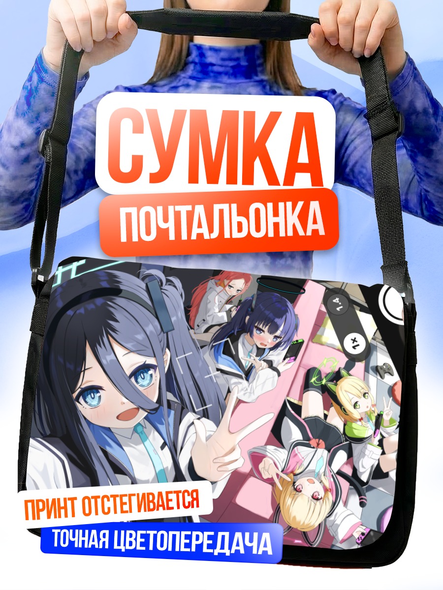 Сумка-почтальонка Юука Хаясе и подруги