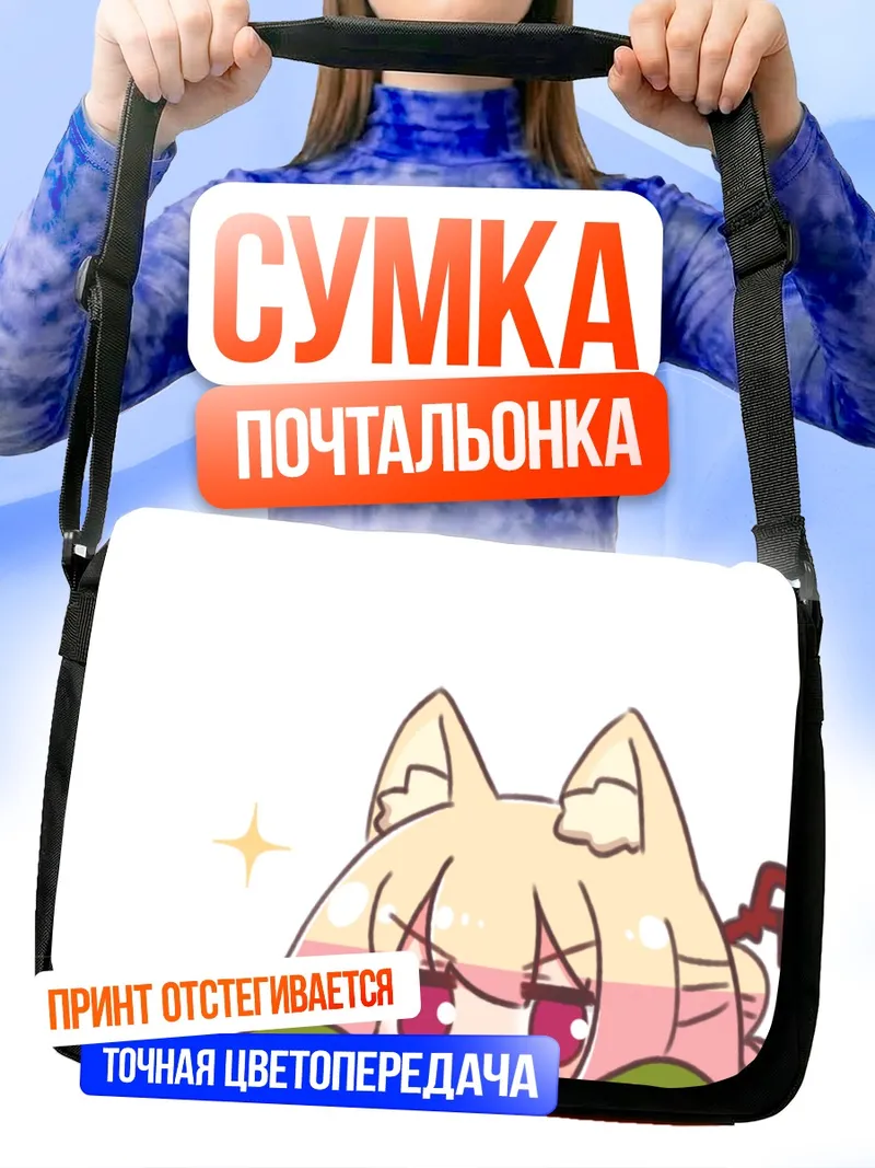 Сумка-почтальонка Кемомими-тян в бликах