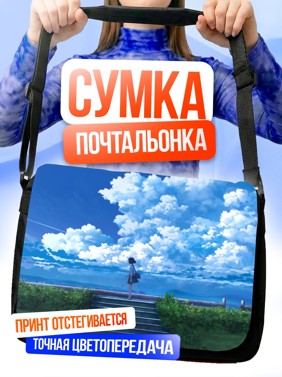 Сумка-почтальонка Летнее небо и облака