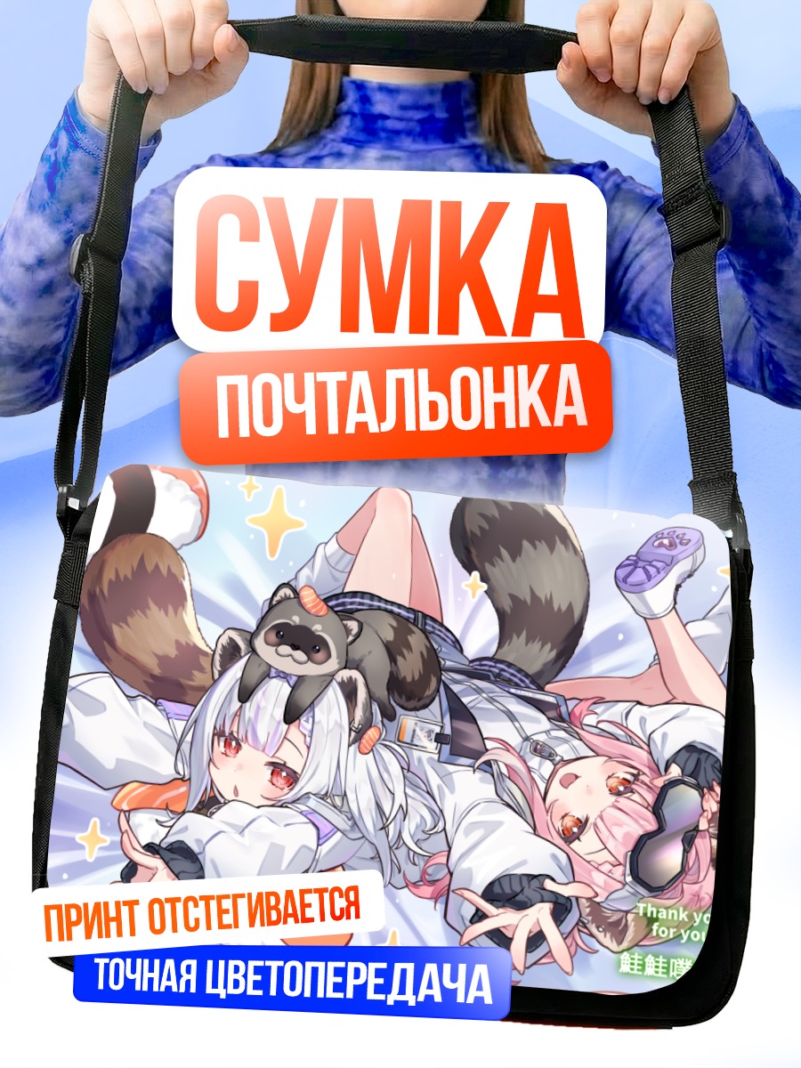 Сумка-почтальонка Девушки с ушками