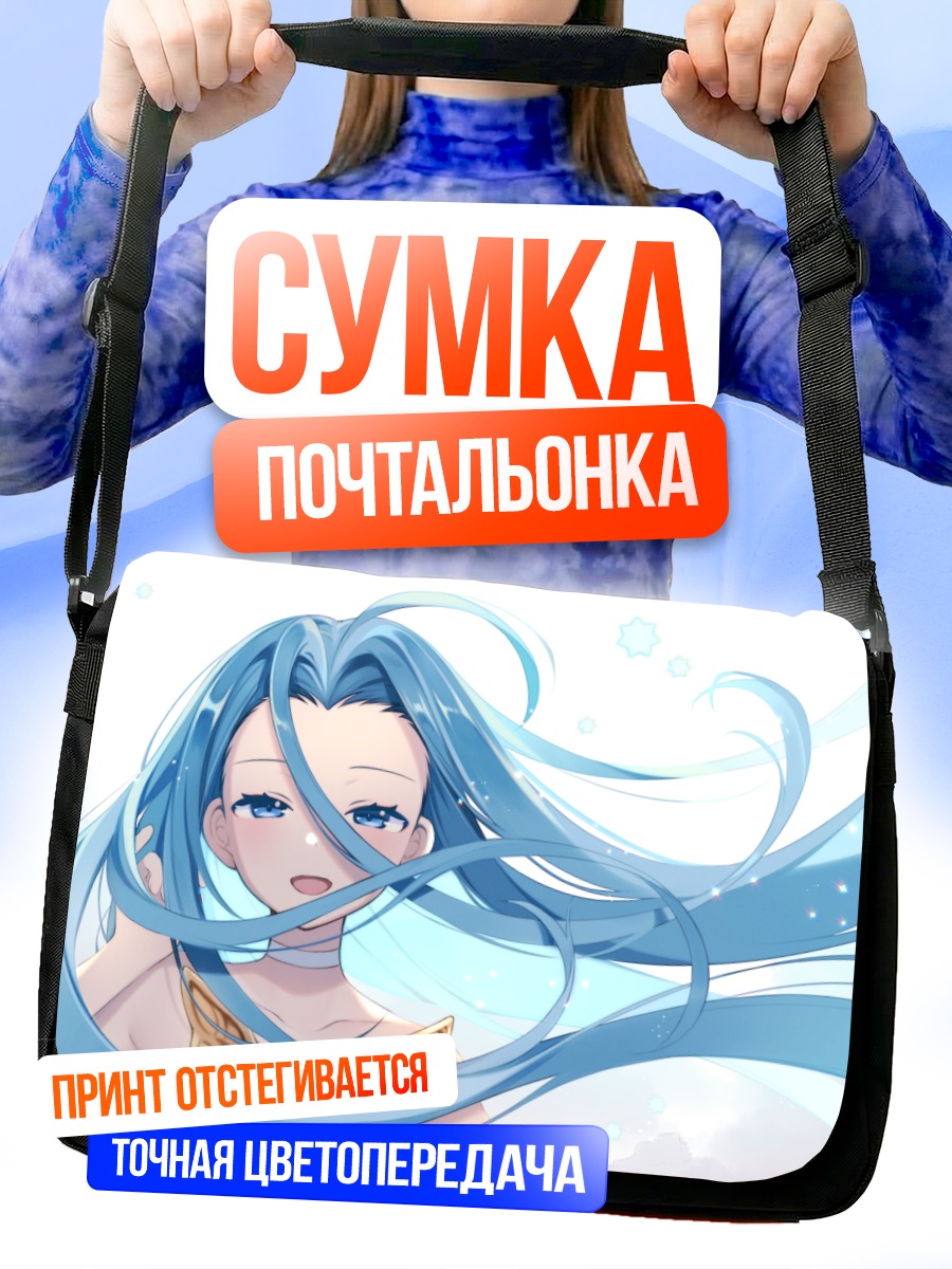 Сумка-почтальонка Лирия в облаках