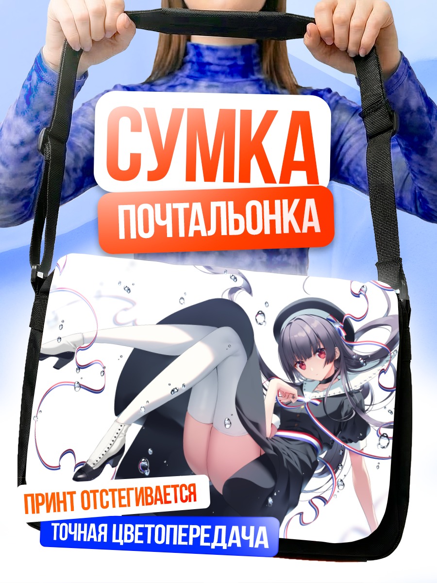 Сумка-почтальонка Девушка в лентах