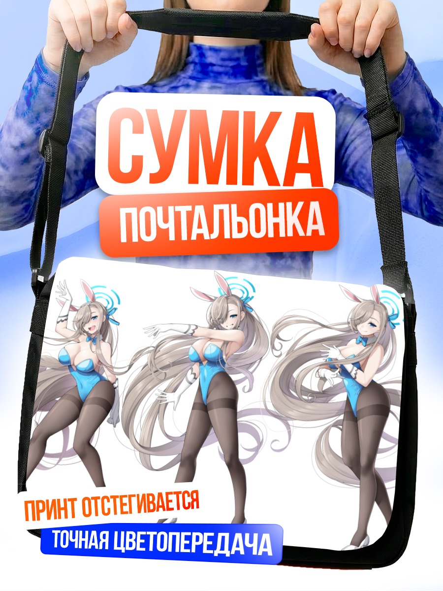 Сумка-почтальонка Асуна Ичиносе в голубом