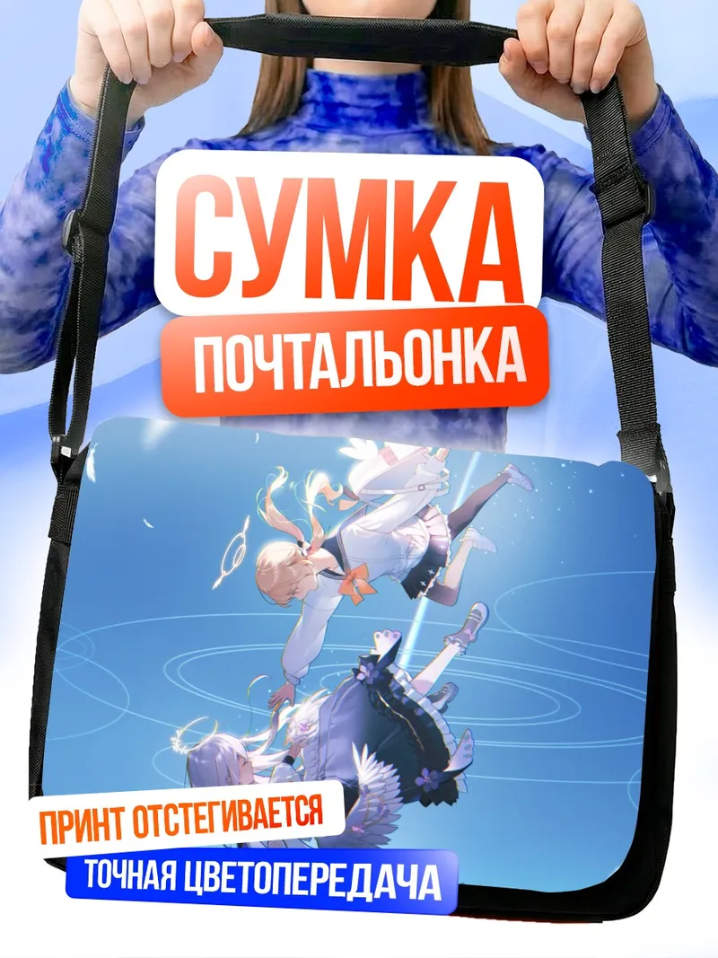 Сумка-почтальонка Хифуми Адзитани и Азуса