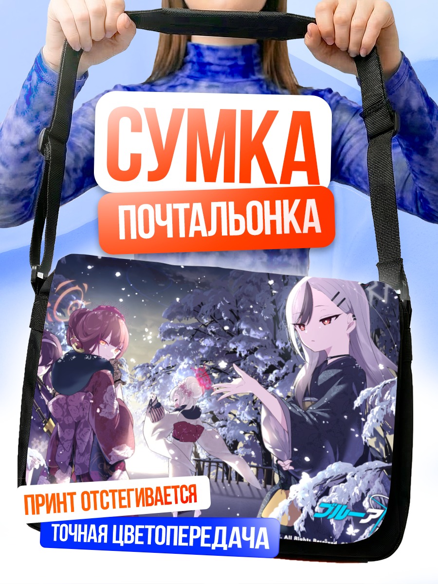 Сумка-почтальонка Кайоко в снегах