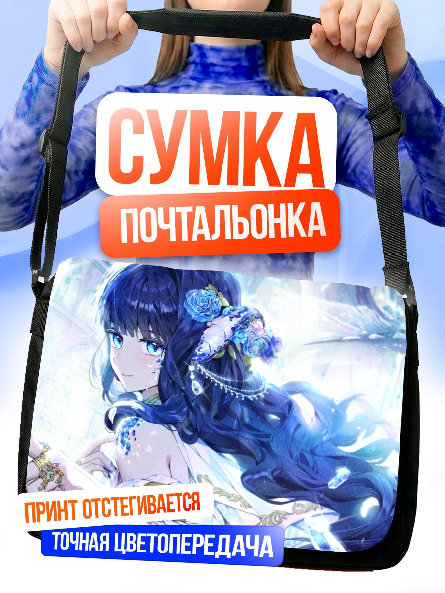 Сумка-почтальонка Синие цветы и розы