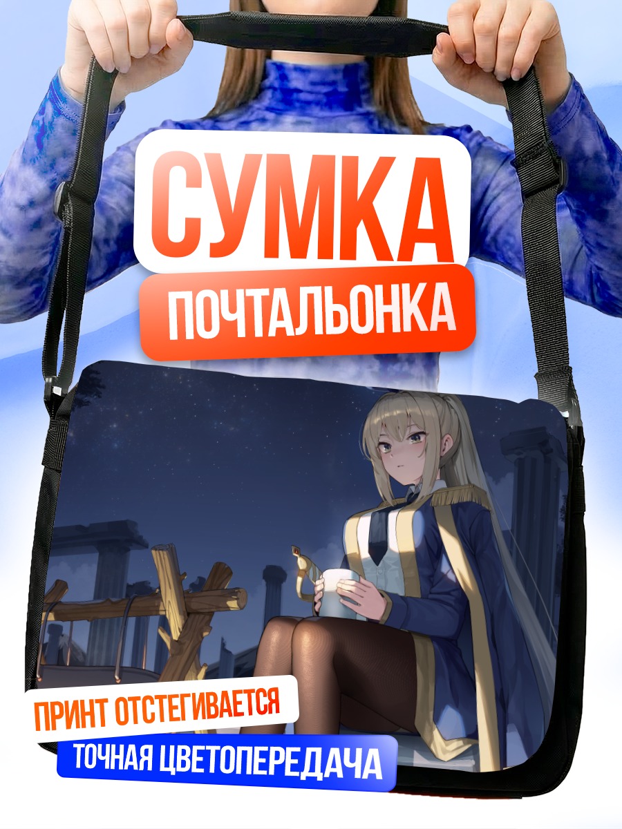 Сумка-почтальонка Ночь у костра