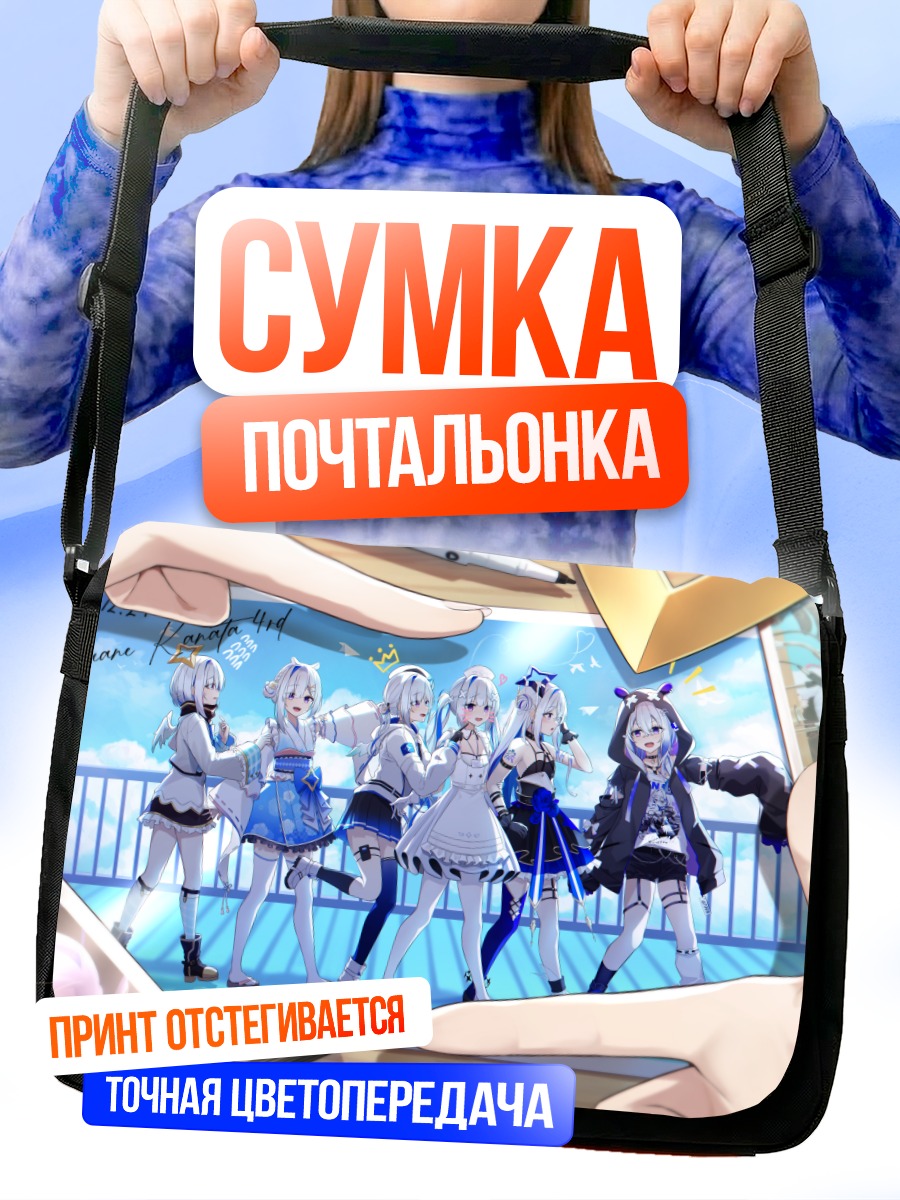 Сумка-почтальонка Аманэ Каната и Хололайв