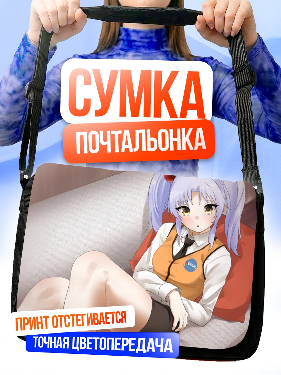 Сумка-почтальонка Рури Хошино на диване