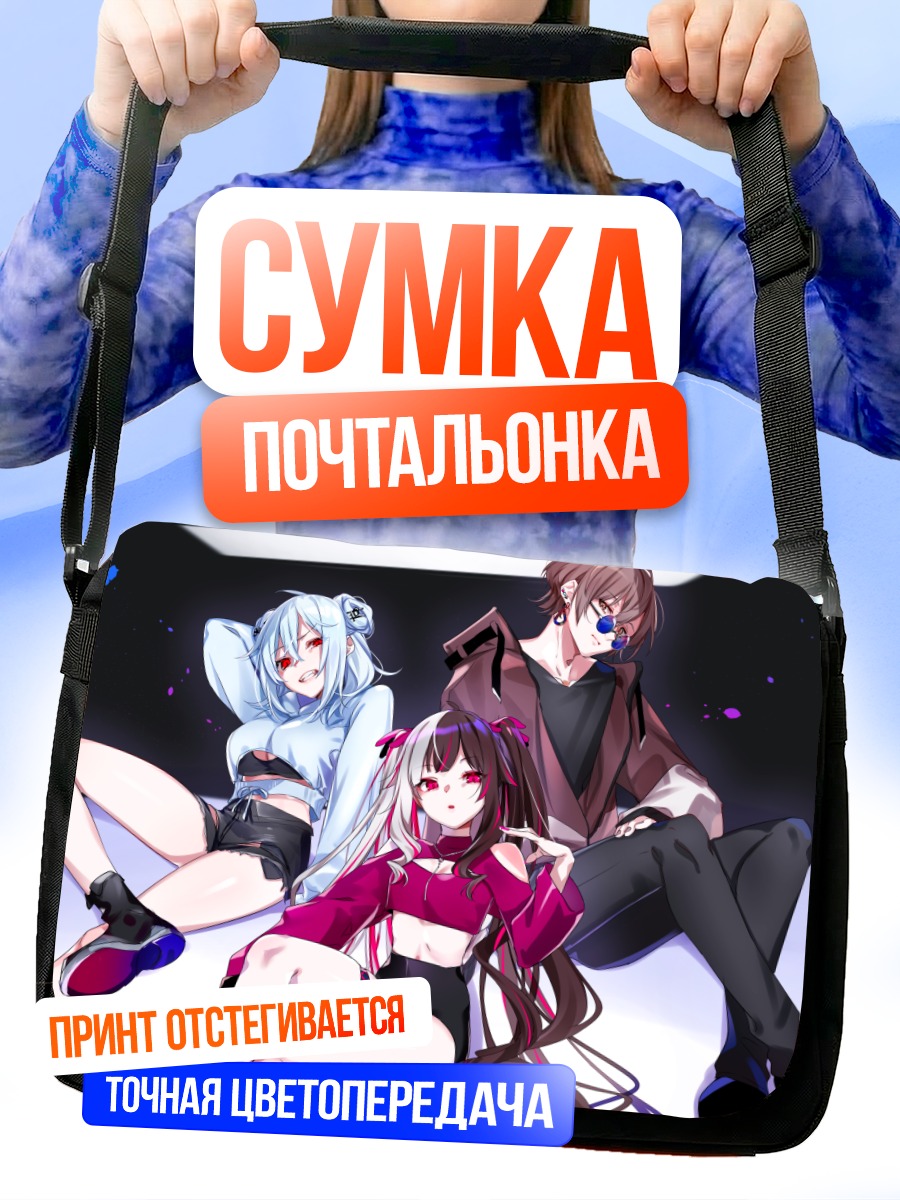 Сумка-почтальонка Нидзисанжи в сборе