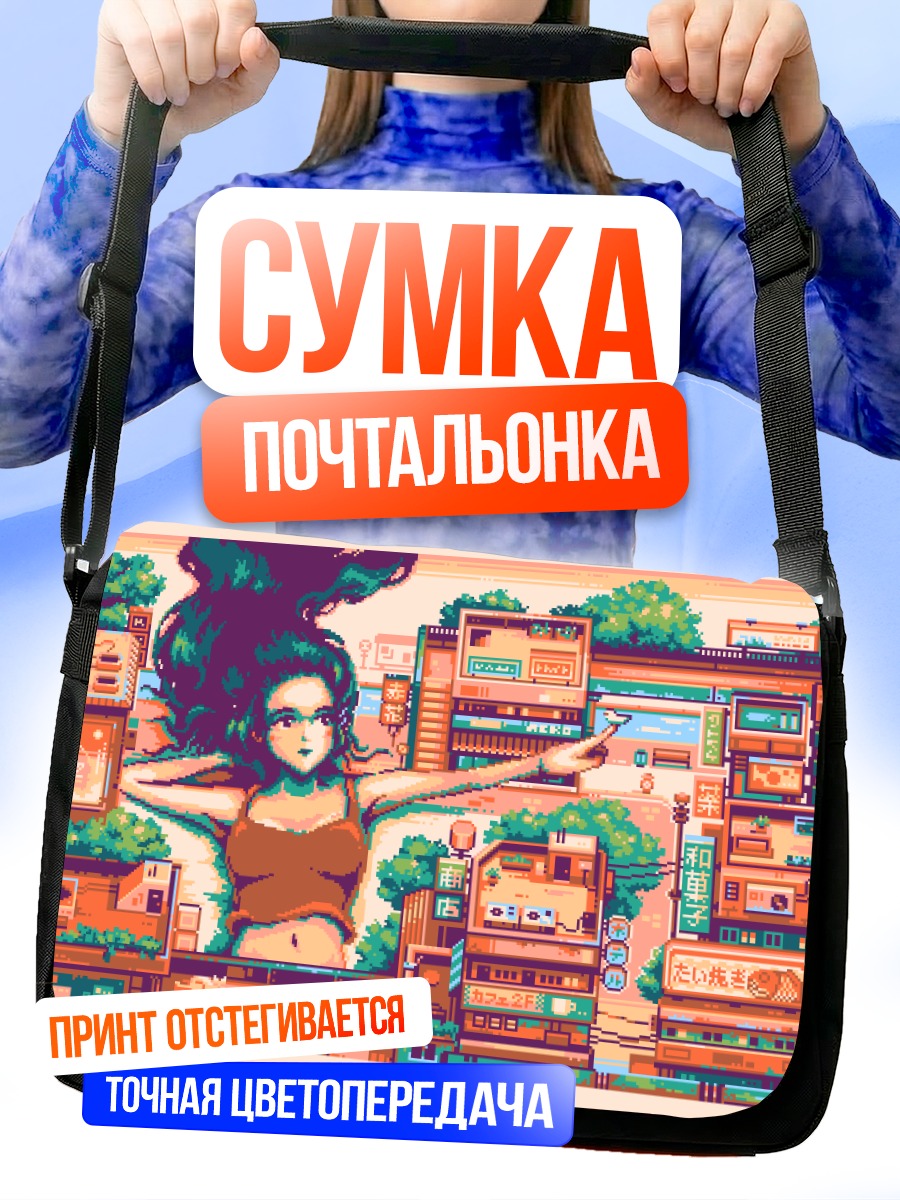Сумка-почтальонка Девушка в кибергороде