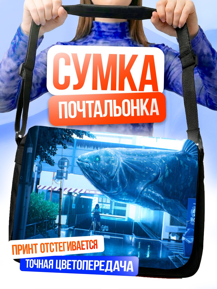 Сумка-почтальонка Рыба над городом