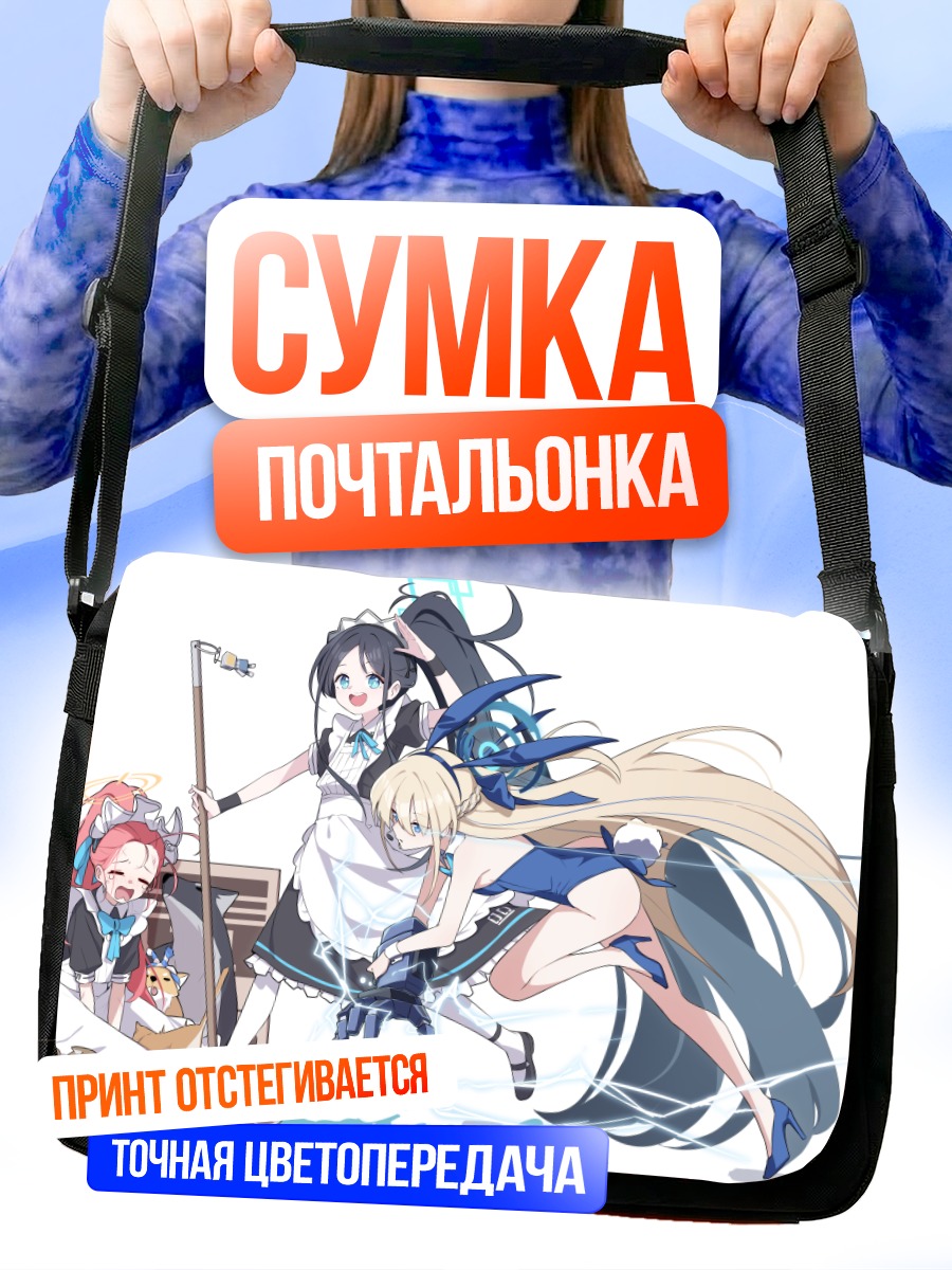 Сумка-почтальонка Токи Асума и подруги