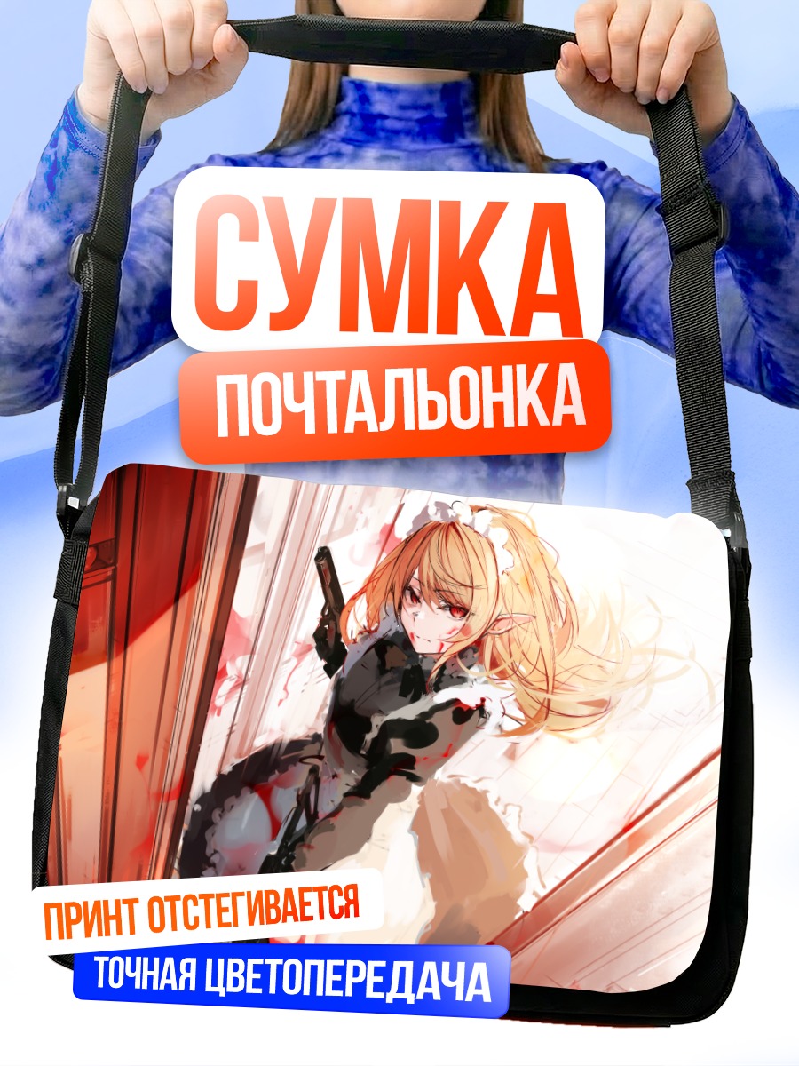 Сумка-почтальонка Пому Рейнпафф с оружием