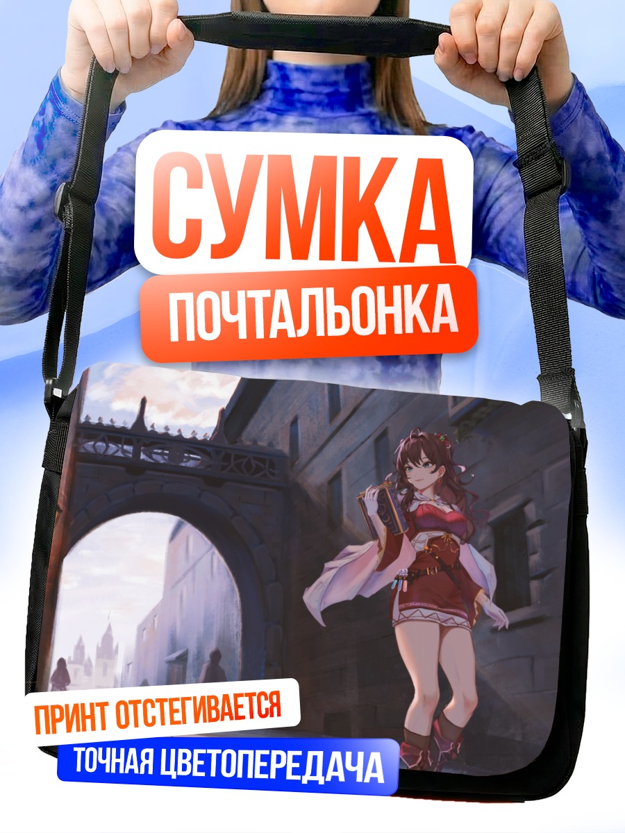 Сумка-почтальонка Шики Ичиносе в городе