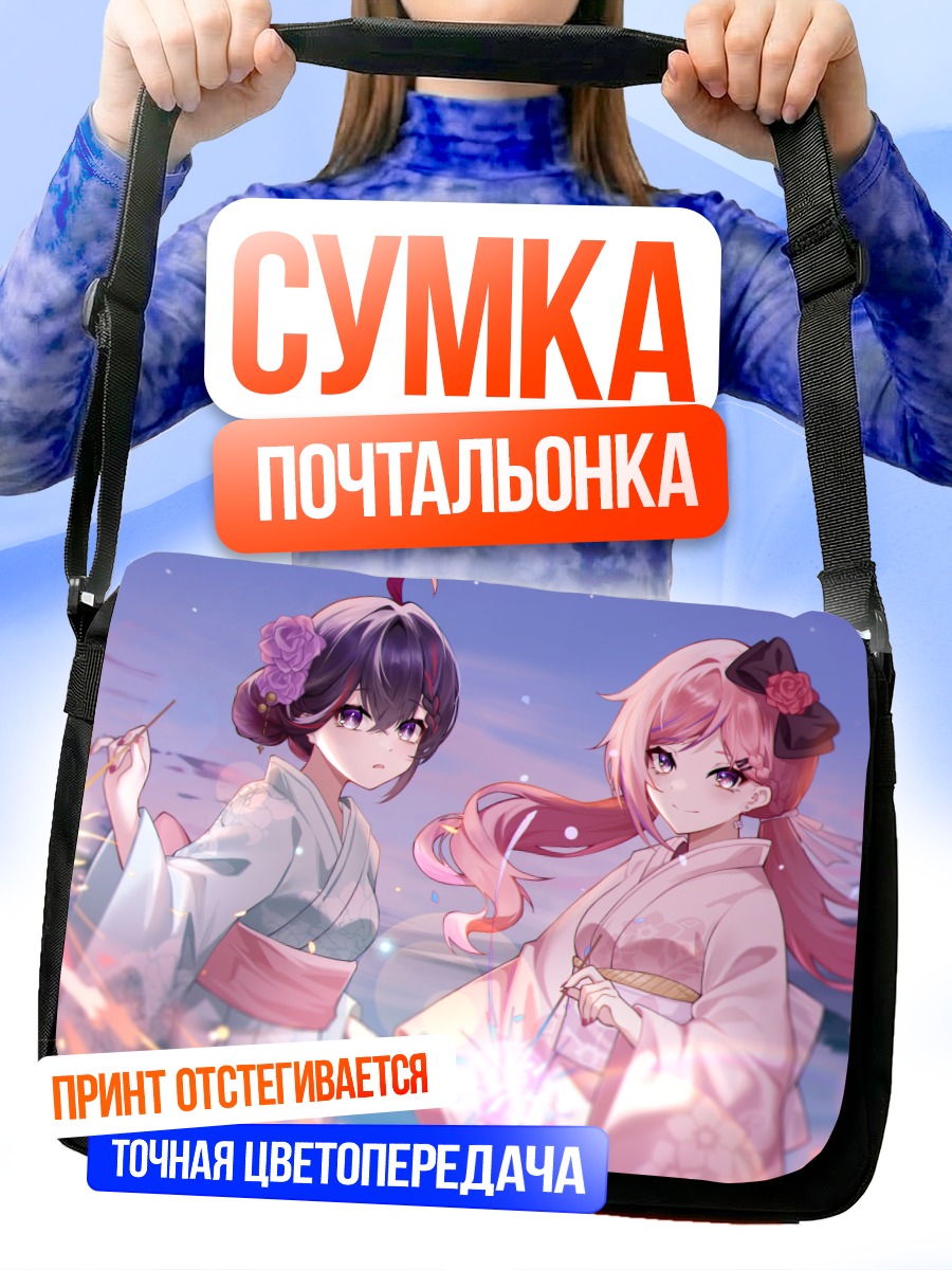 Сумка-почтальонка Девушки с бенгальскими огнями