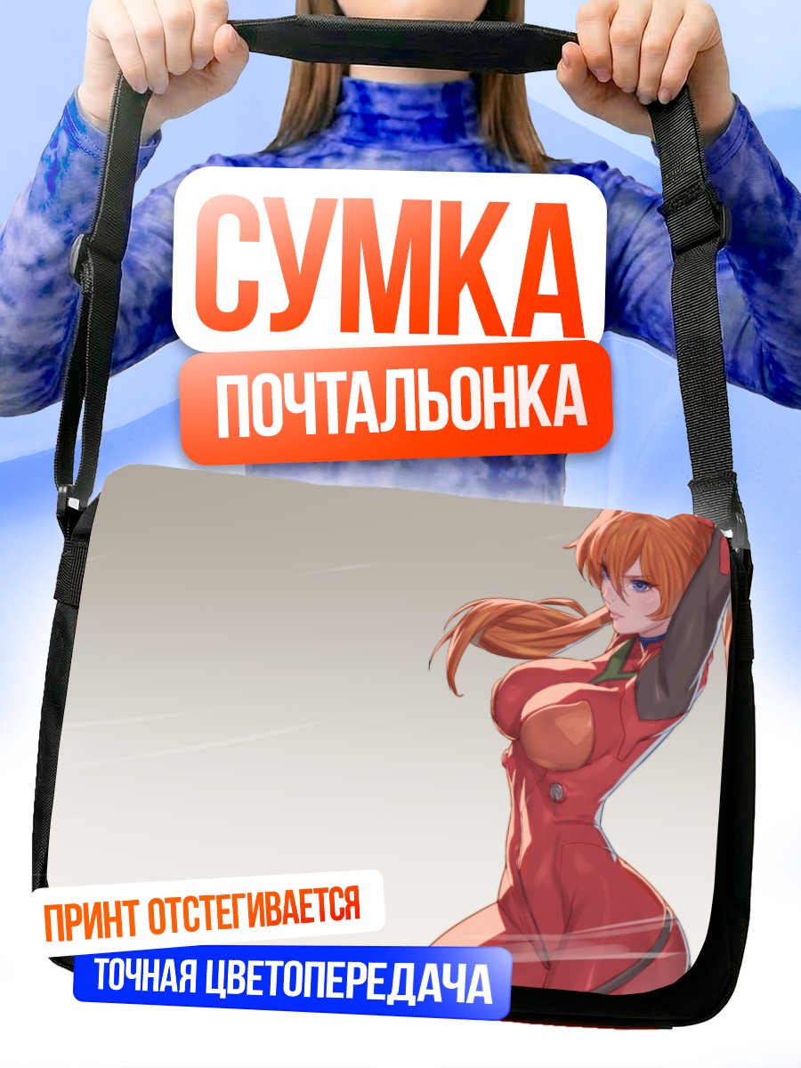 Сумка-почтальонка Аска Лэнгли Сорью