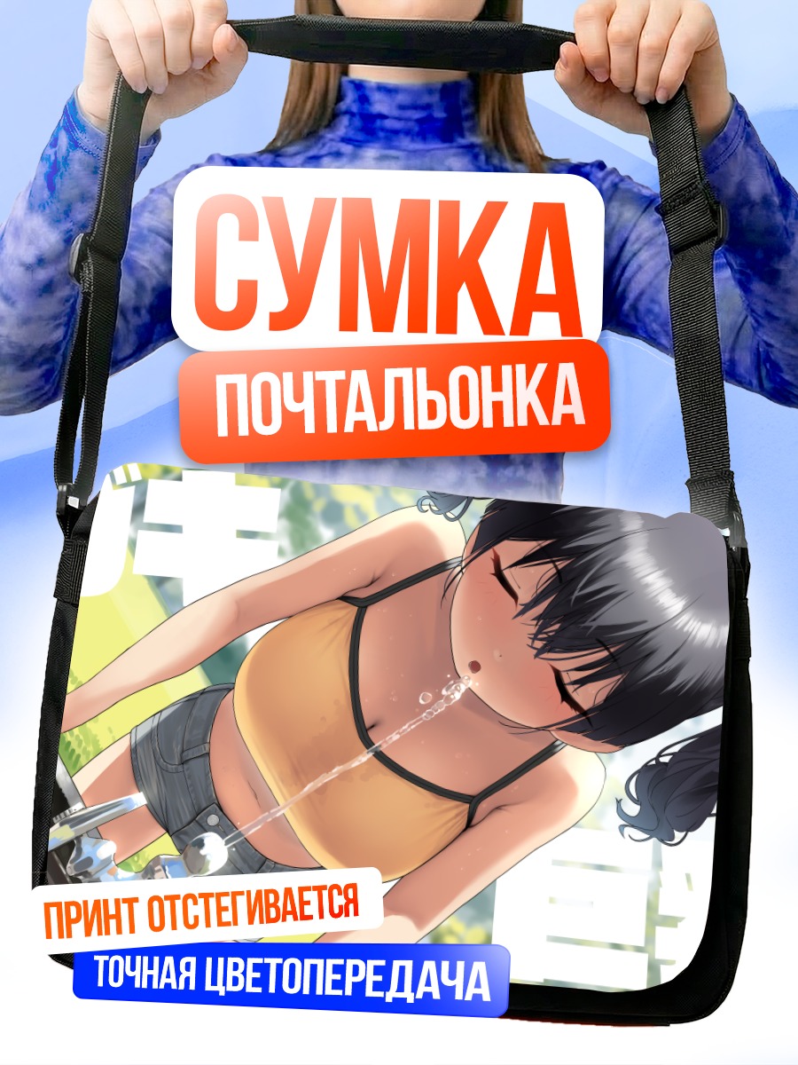 Сумка-почтальонка Девушка в воде