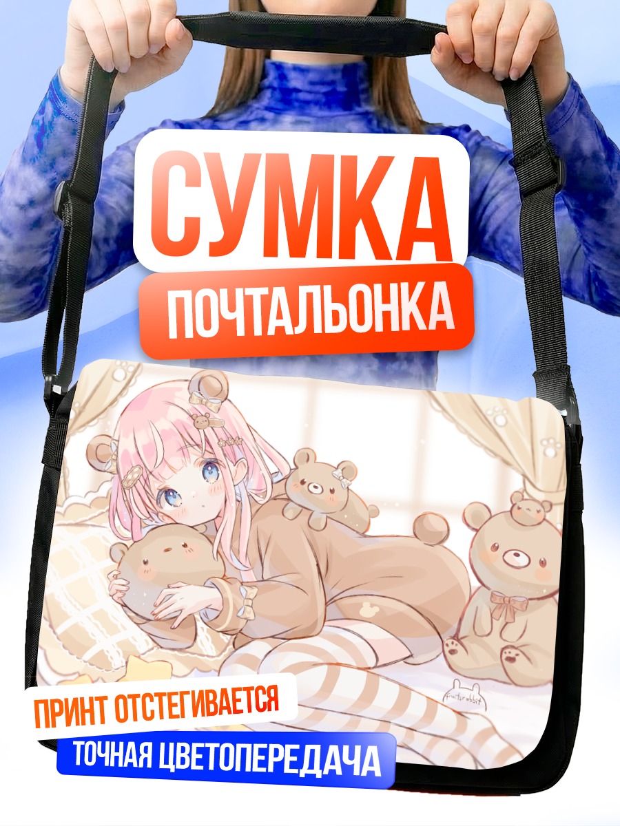 Сумка-почтальонка Девочка с медвежатами