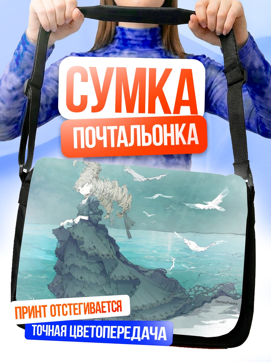 Сумка-почтальонка Готическая девушка на скале