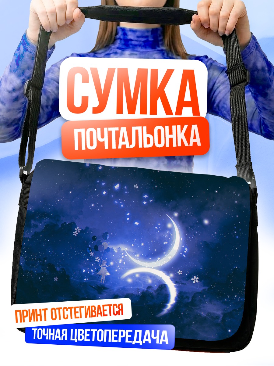 Сумка-почтальонка Луна в цветах