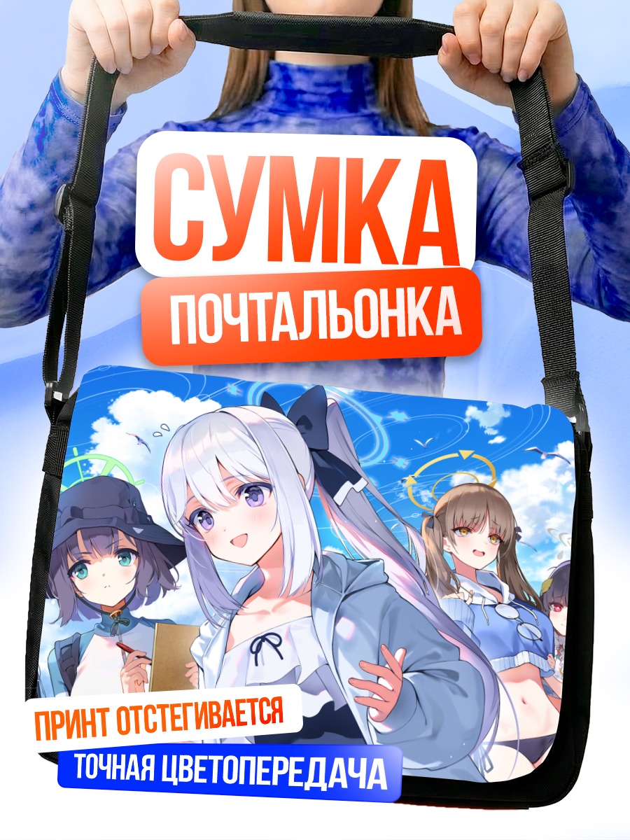 Сумка-почтальонка Мию Касумизава и подруги
