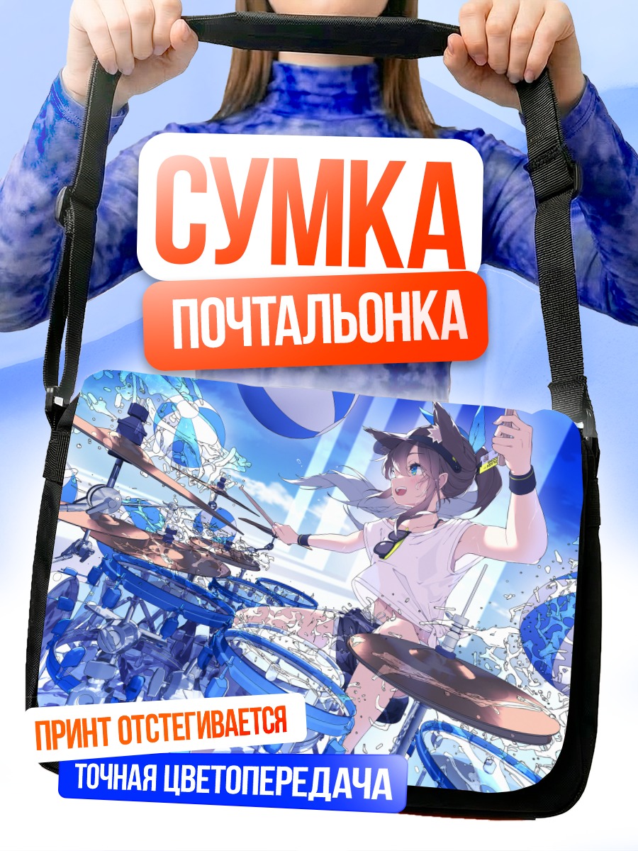 Сумка-почтальонка Девушка с барабанами