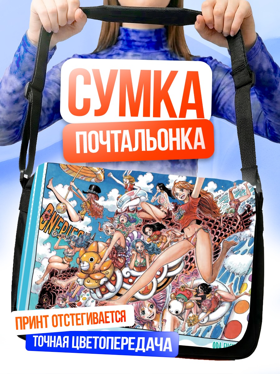 Сумка-почтальонка Боа Хэнкок и подруги