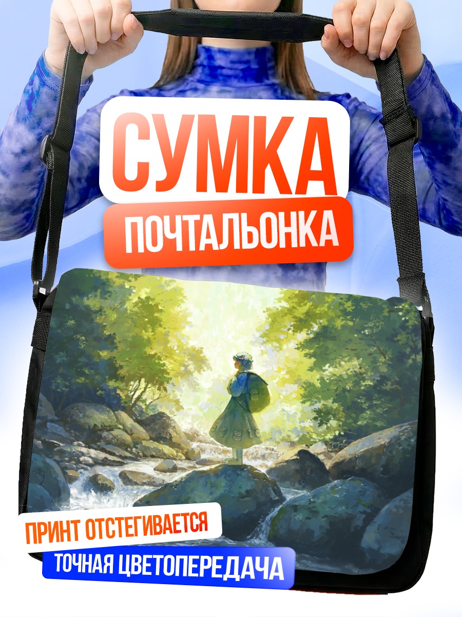 Сумка-почтальонка Нитори Каваширо у реки