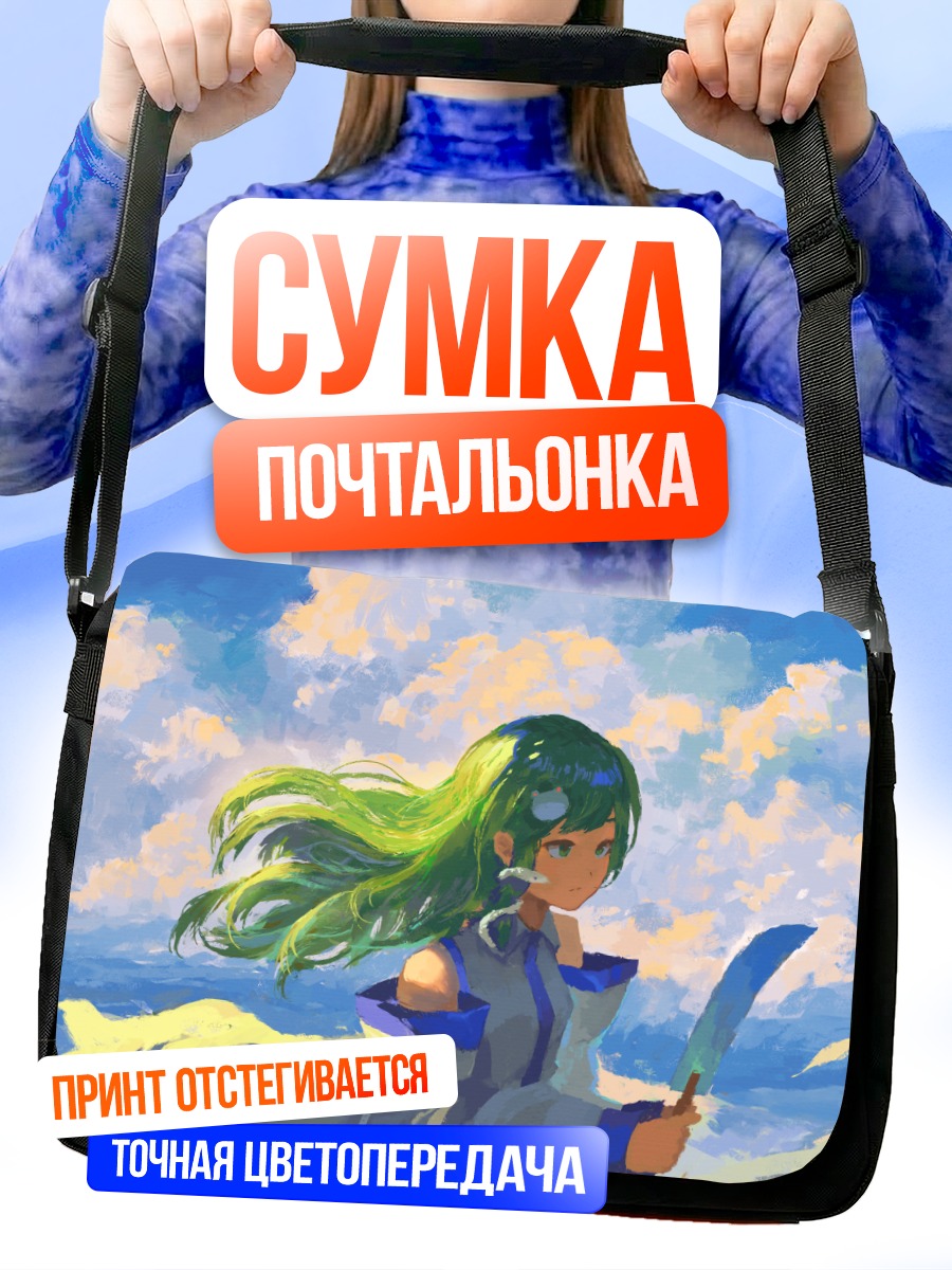 Сумка-почтальонка Санаэ Кочия с ножом