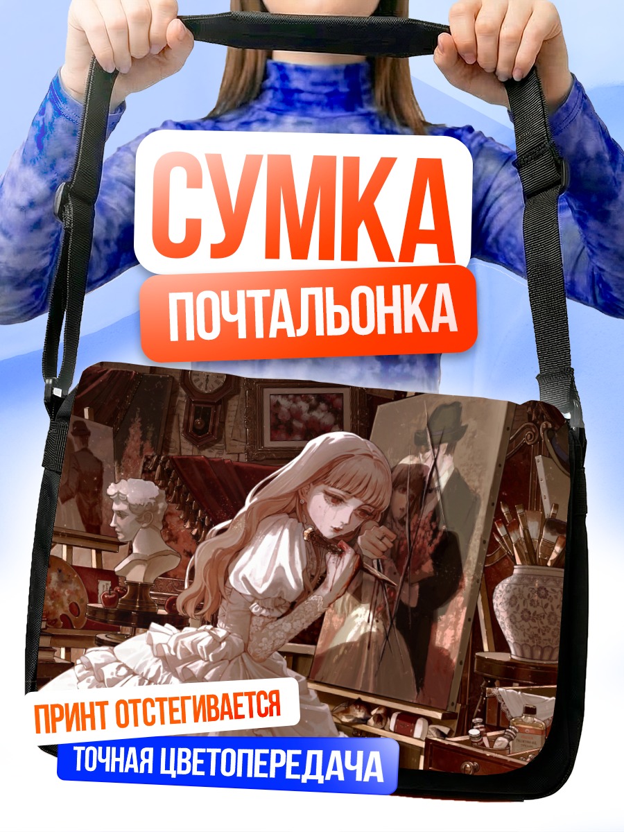 Сумка-почтальонка Девушка в мастерской