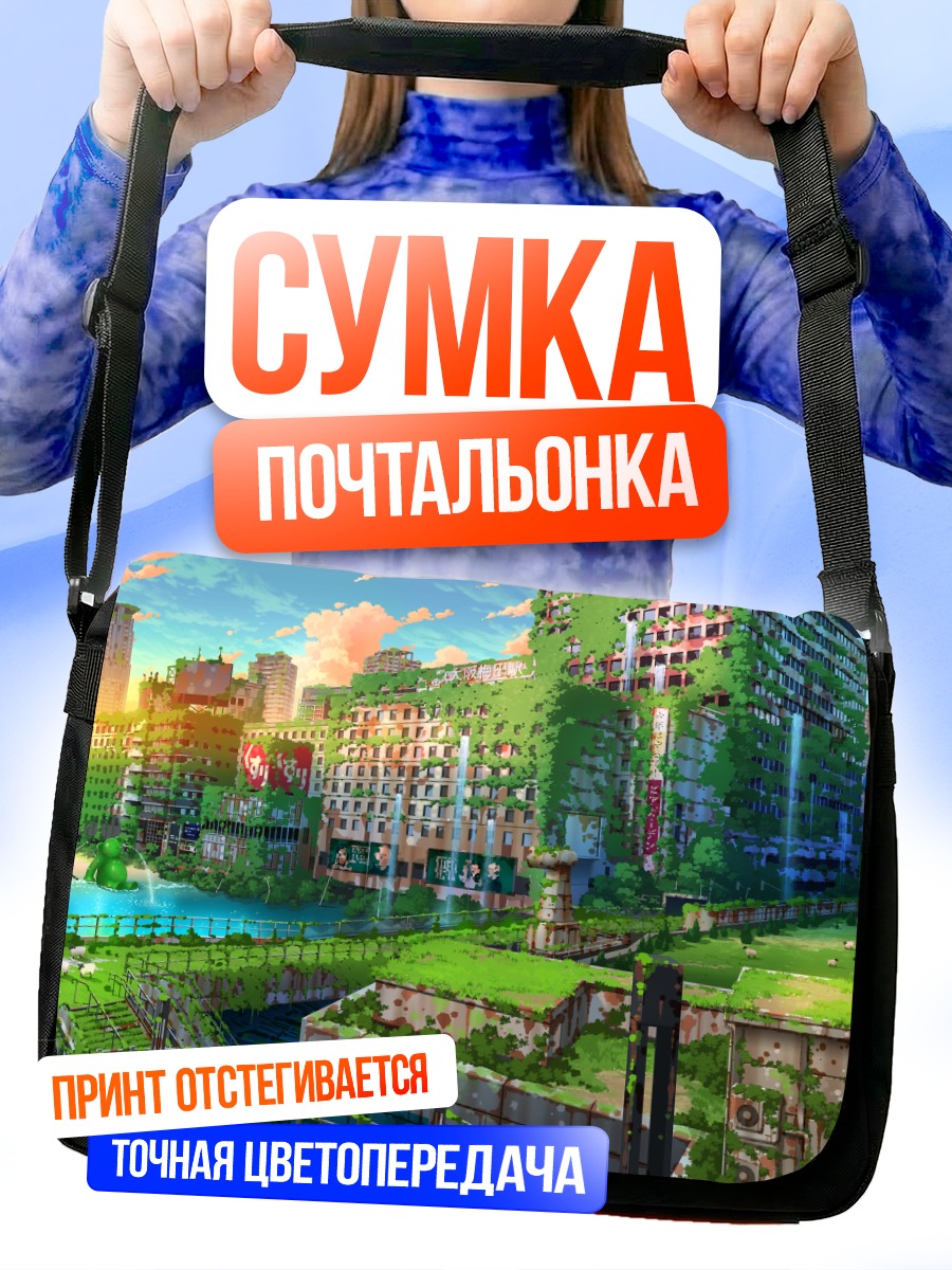 Сумка-почтальонка Заброшенный город в зелени
