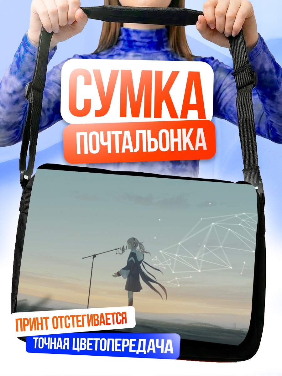 Сумка-почтальонка Каф на сцене