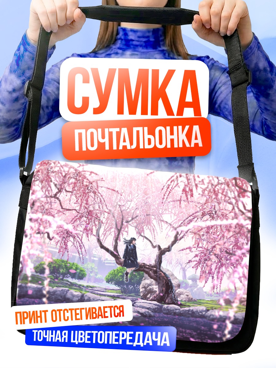 Сумка-почтальонка Девушка в сакуре